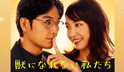 日本テレビ『獣になれない私たち』撮影