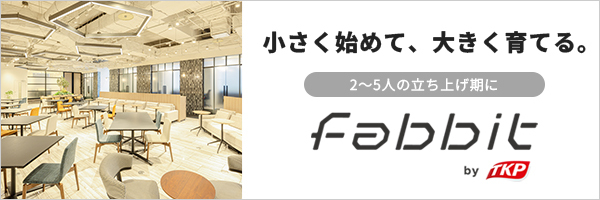 シェアオフィスならfabbit