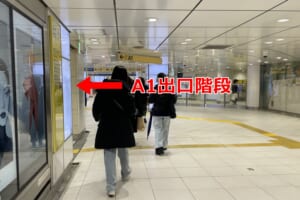 A1番出口階段