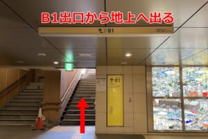 日本橋駅「B1出口」