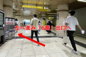改札を出て左へ