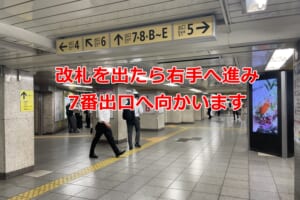 改札を出て右へ進んだところ　