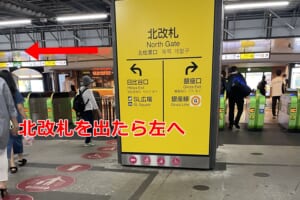 新橋駅北改札　