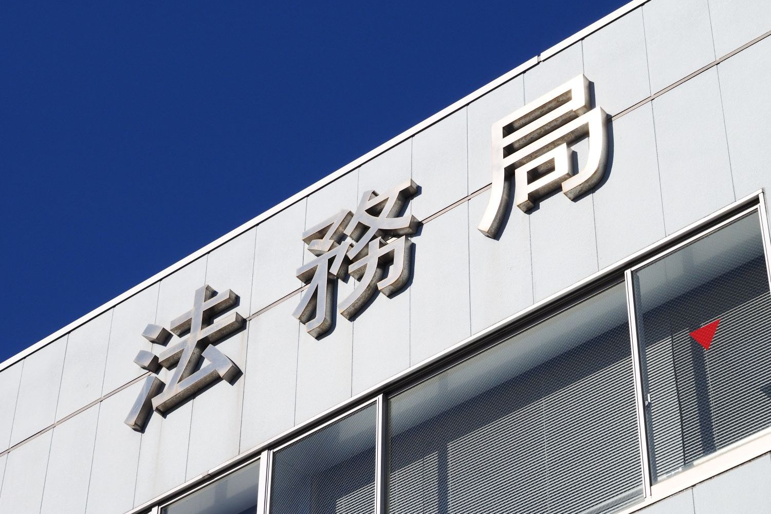 個人事業主に登記は必要？メリット・デメリットと手続き方法を解説