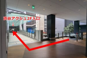 渋谷アクシュ連絡通路