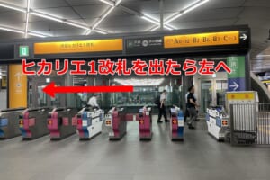 ヒカリエ1札口