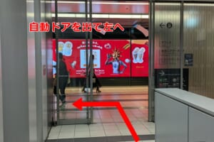 自動ドアから出て左へ