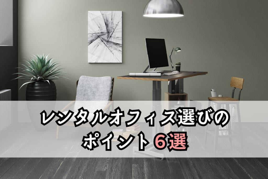 レンタルオフィスの防音・騒音対策の重要性｜選定時のポイントも解説 | レンタルオフィスをお探しならクロスコープ