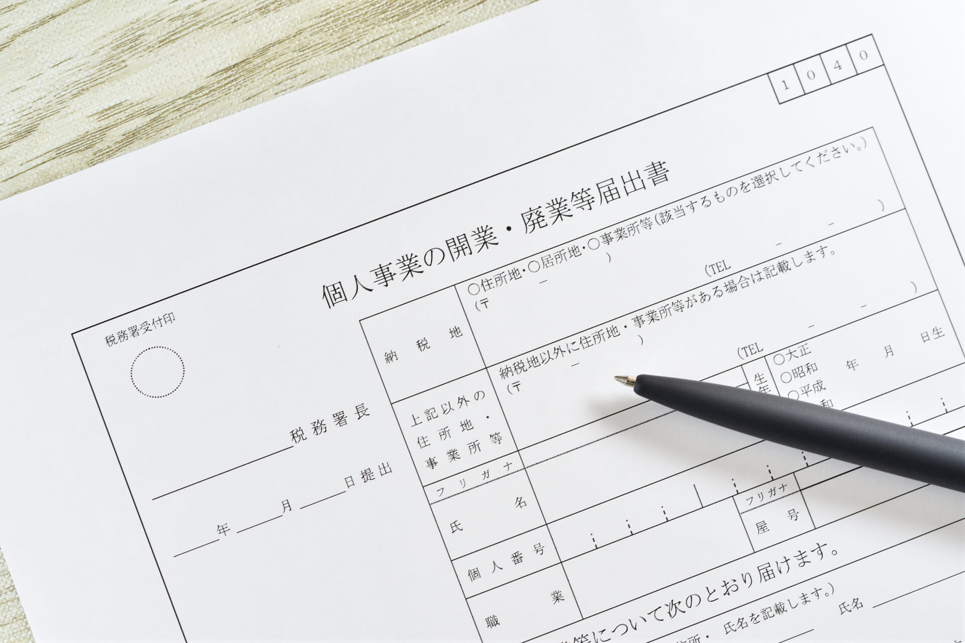 バーチャルオフィスの住所で開業届の提出はできる？メリットも紹介