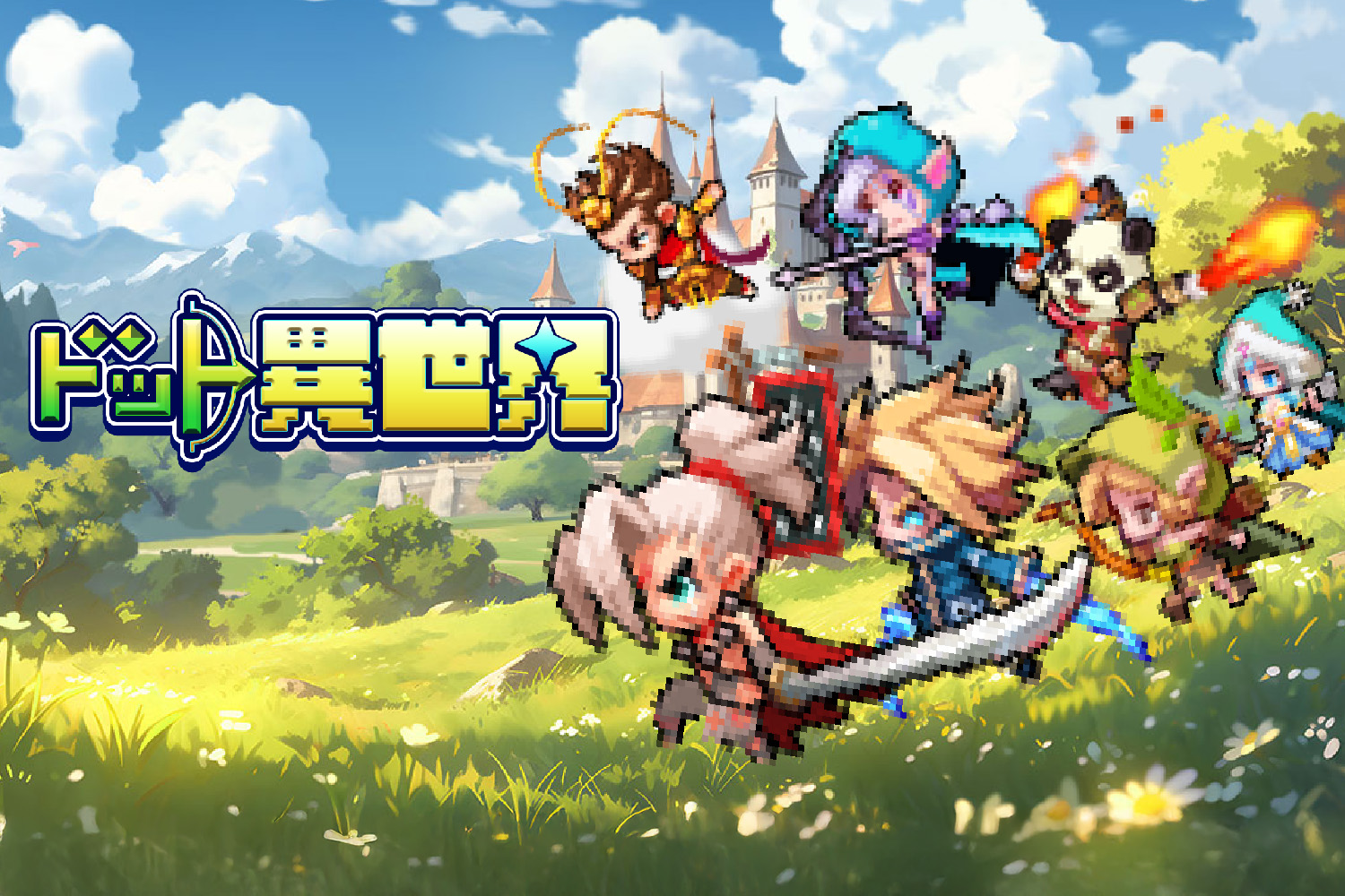 新橋のレンタルオフィス入居者SEVEN&EIGHT HOLDINGS株式会社様が提供しているゲームコンテンツ“ドット異世界”